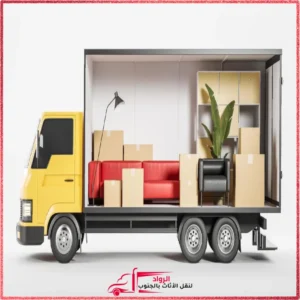 نقل عفش بالدمام (1)